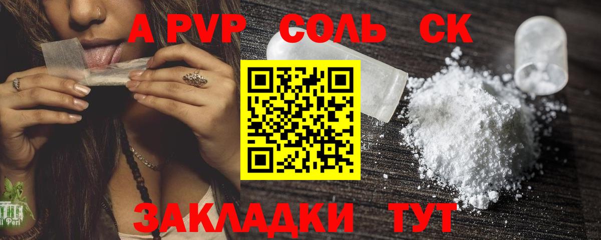 A PVP крисы CK  Альфа ПВП СК  сколько стоит  Вход с VPN  Сарапул  Альфа ПВП крисы CK 