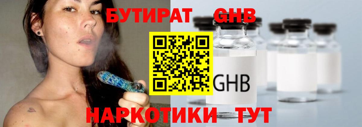Бутират вода Сарапул