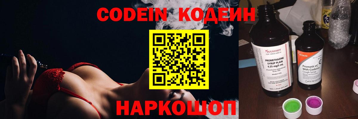 Кодеин напиток Lean (лин) Сарапул