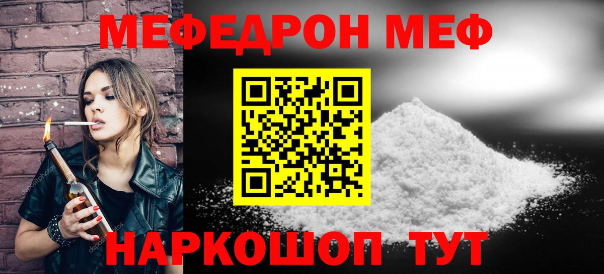 Меф мяу мяу мука Сарапул